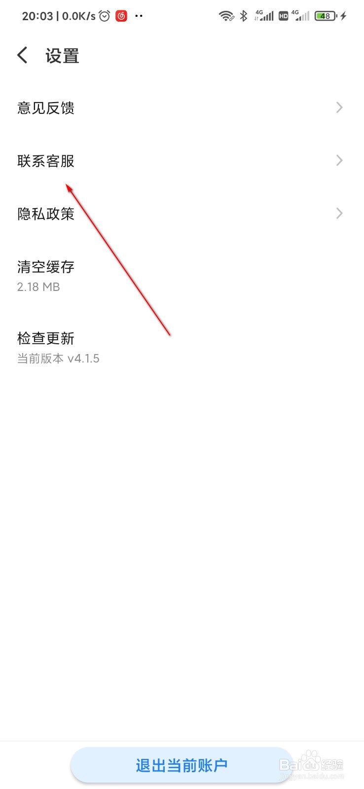 怎么联系魅族在线客服