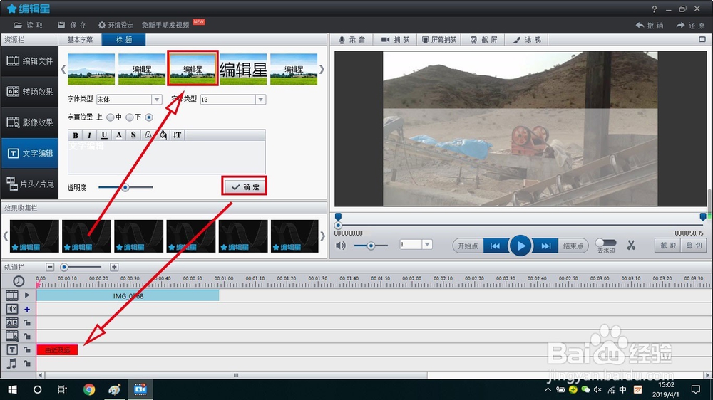 编辑星怎样给视频加文字由近及远特效