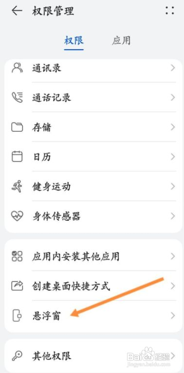 微信悬浮窗如何打开