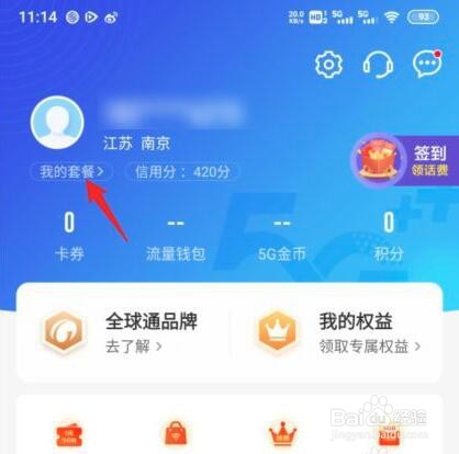 中国移动套餐怎么变更
