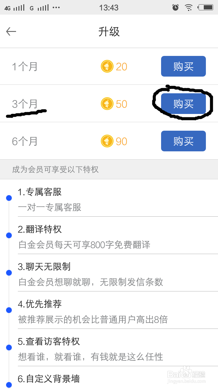 嘎嘎会员升级的方法