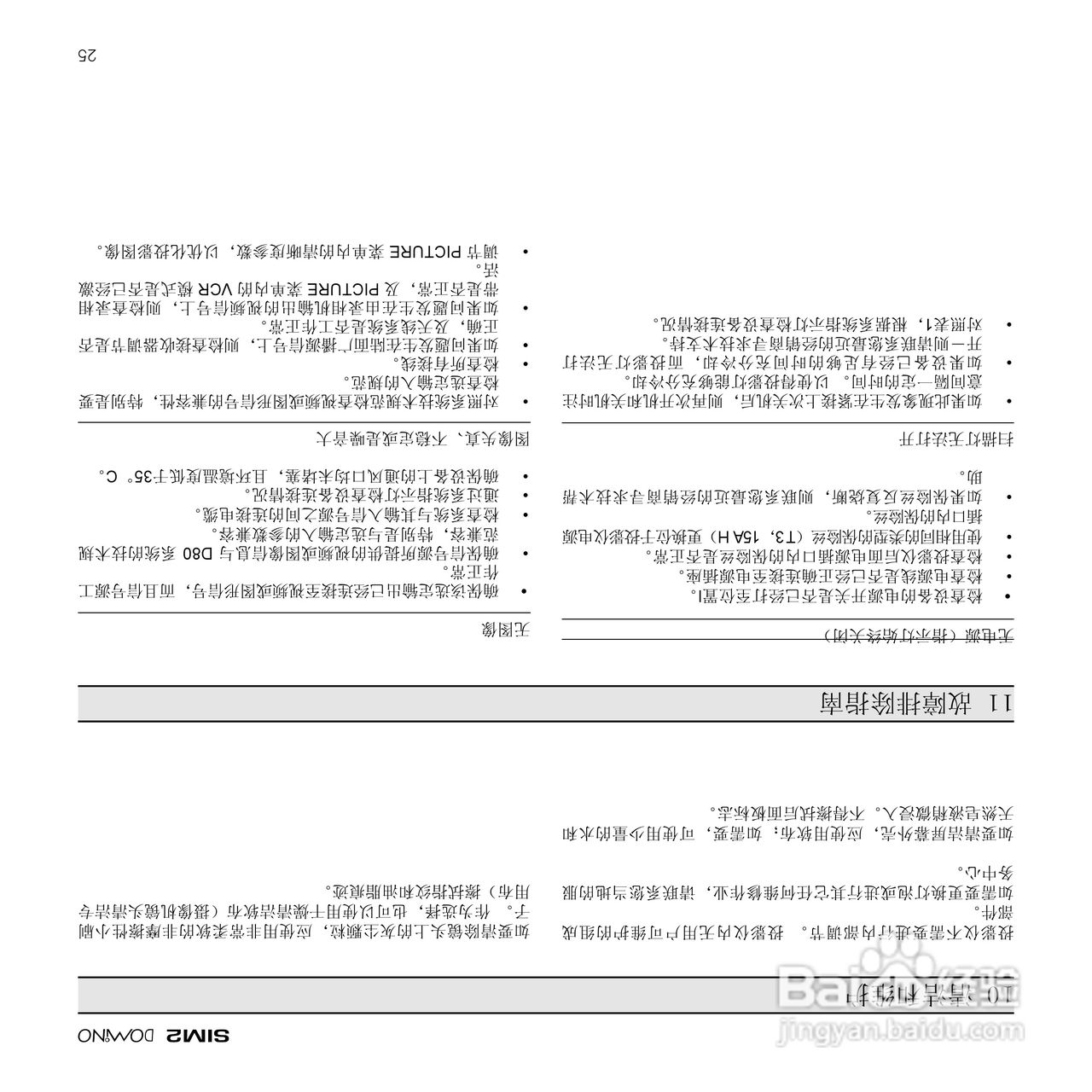 SIM2 D80 投影机说明书:[5]