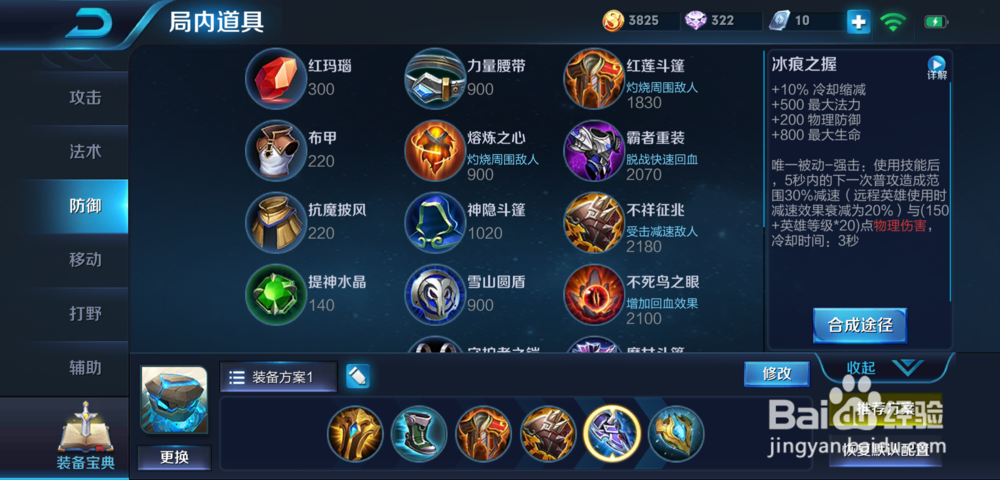 王者荣耀S13赛季盾山如何出装