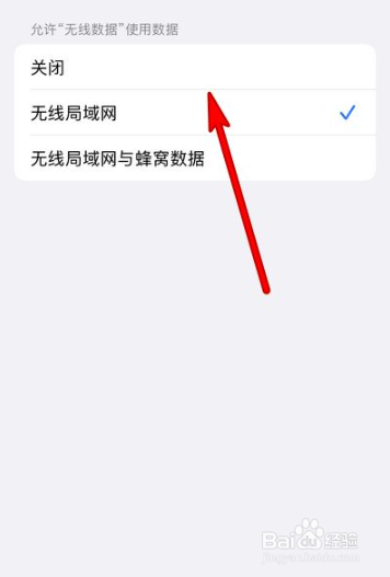 苹果手机天气无线数据怎么设置