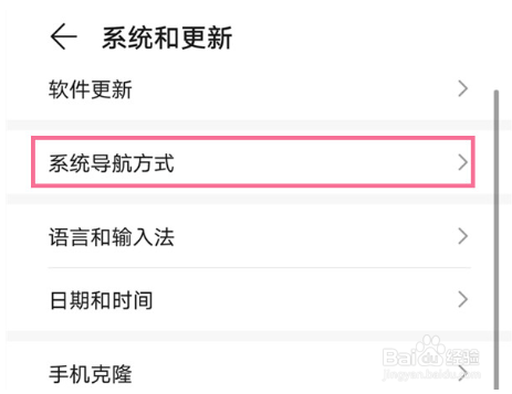 荣耀x30怎么设置返回键
