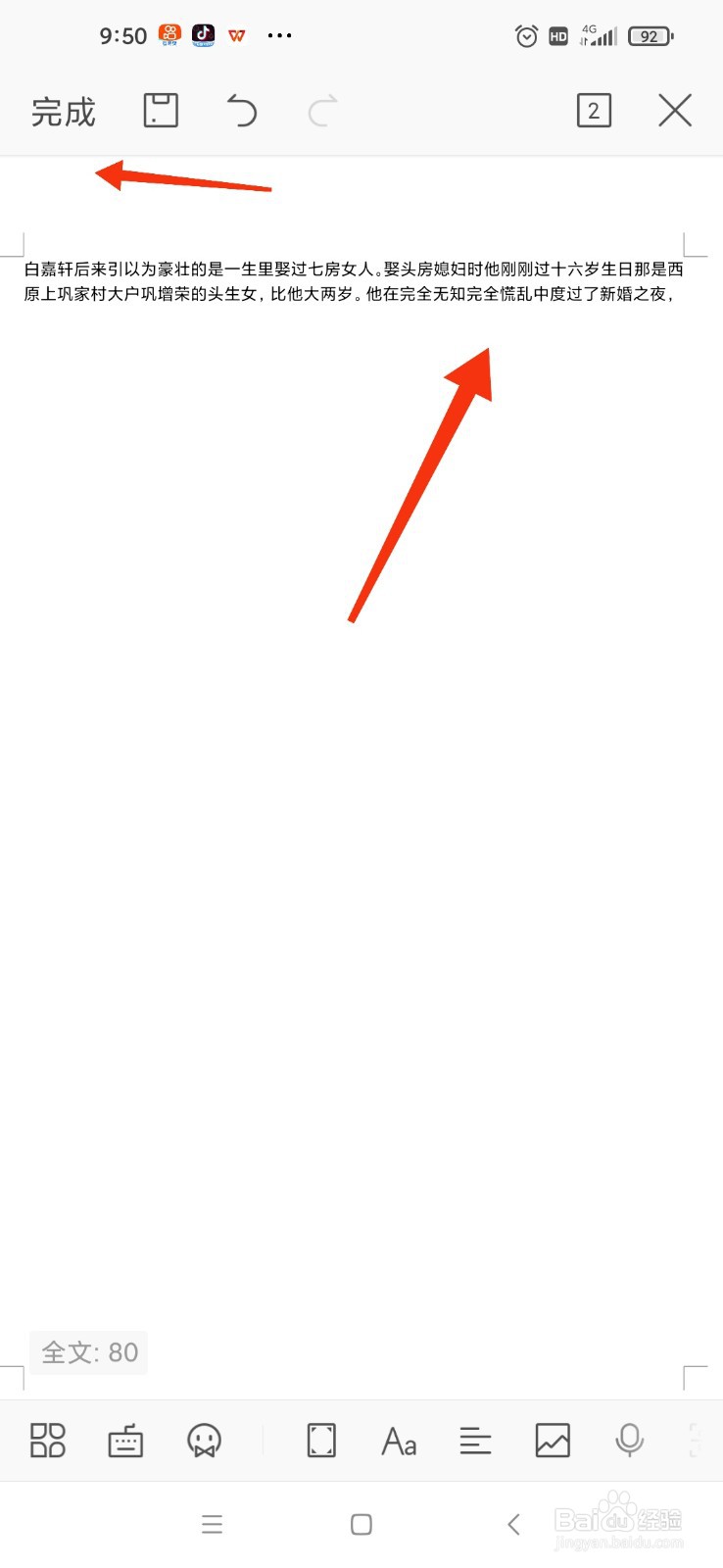 白鹿原删除段落