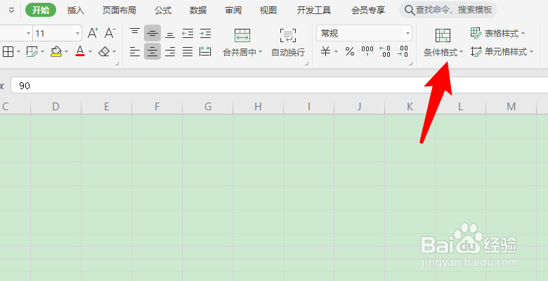 条件格式怎么使用