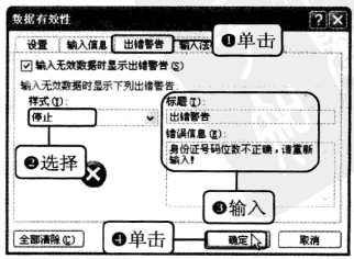 Excel2010中如何限制身份证号码的输入位数