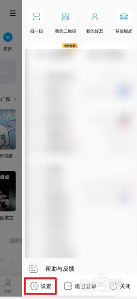 酷狗音乐APP如何关掉流量消耗提醒