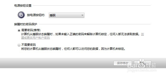 win7唤醒时需要密码怎么设置