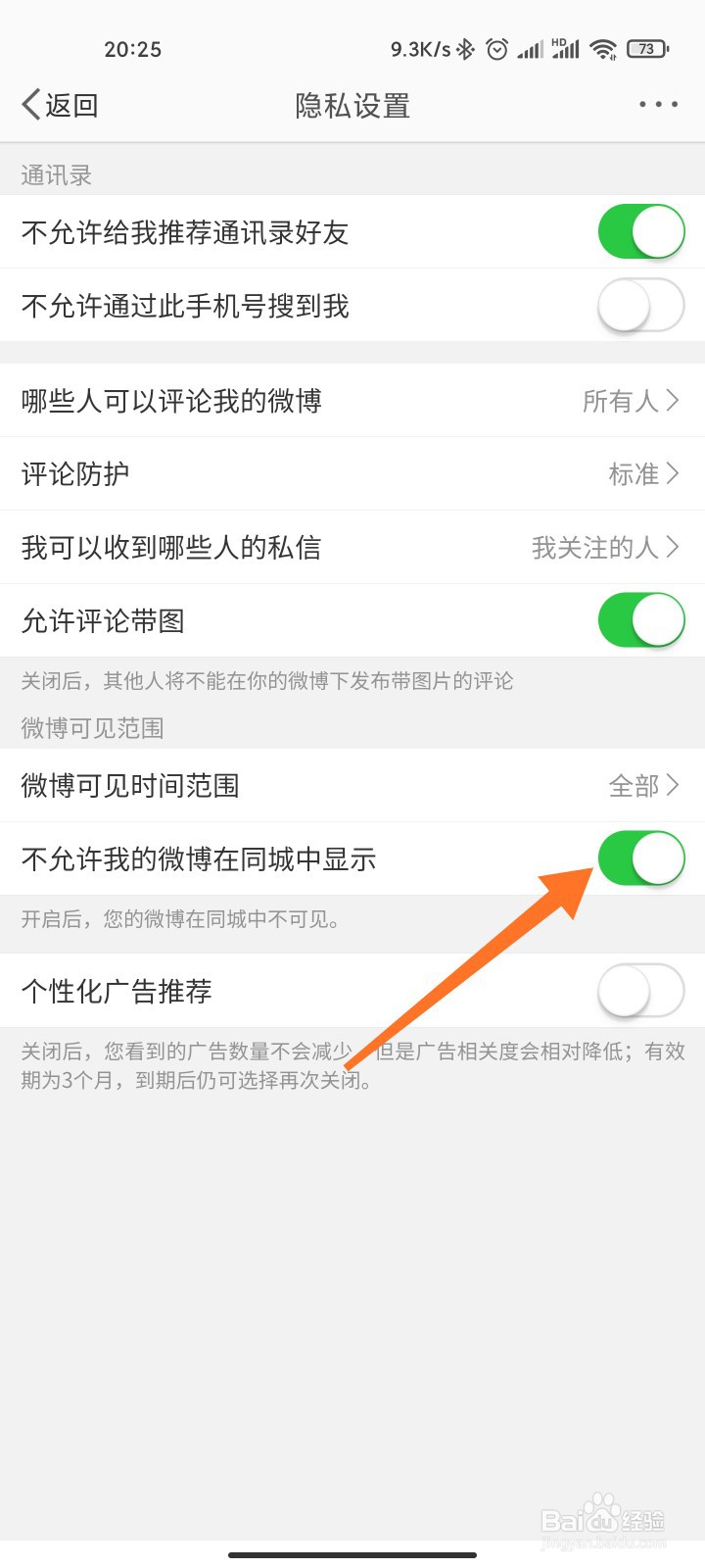 微博动态如何设置不在同城中显示