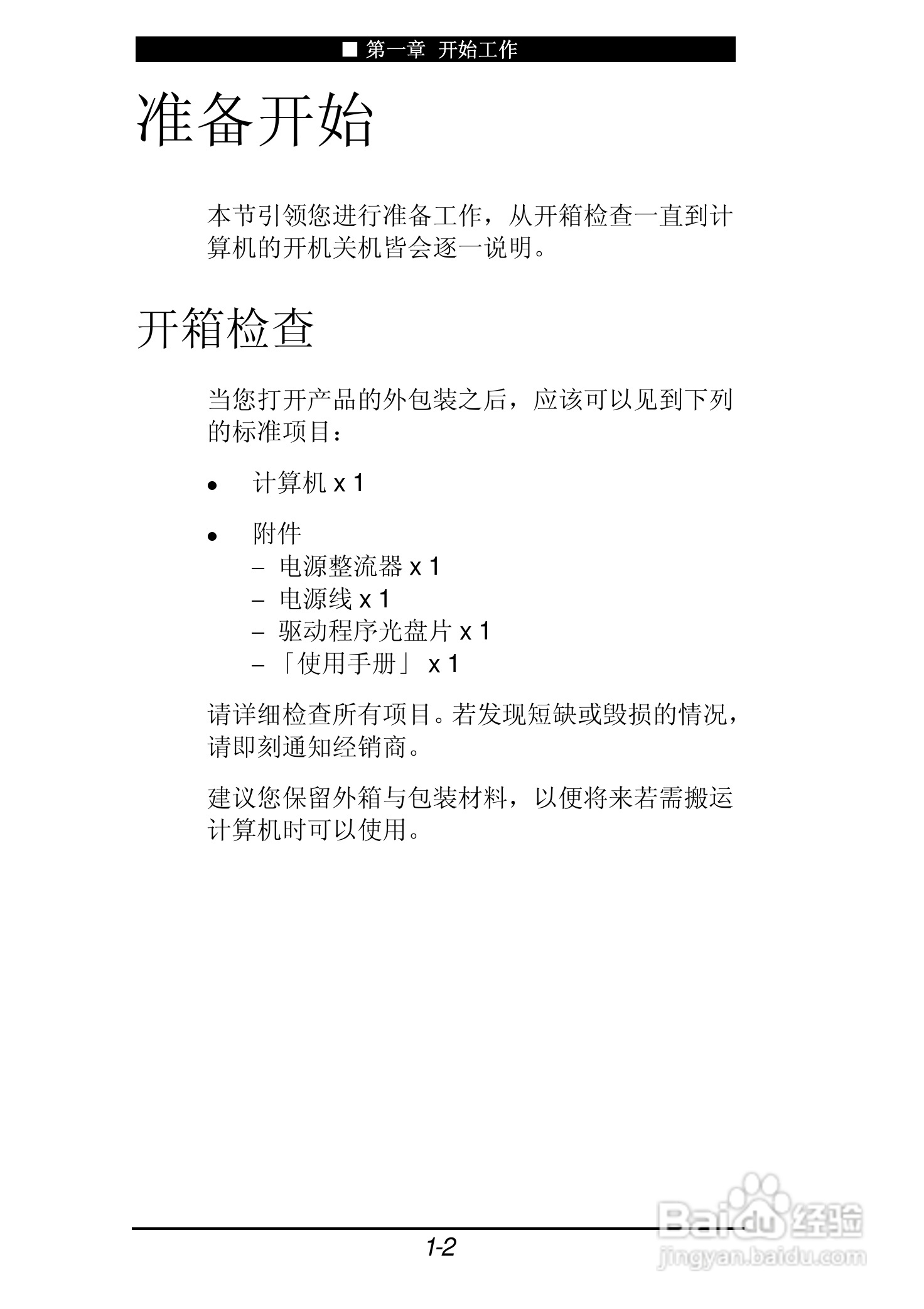 神舟承运F550T笔记本电脑使用说明书:[1]