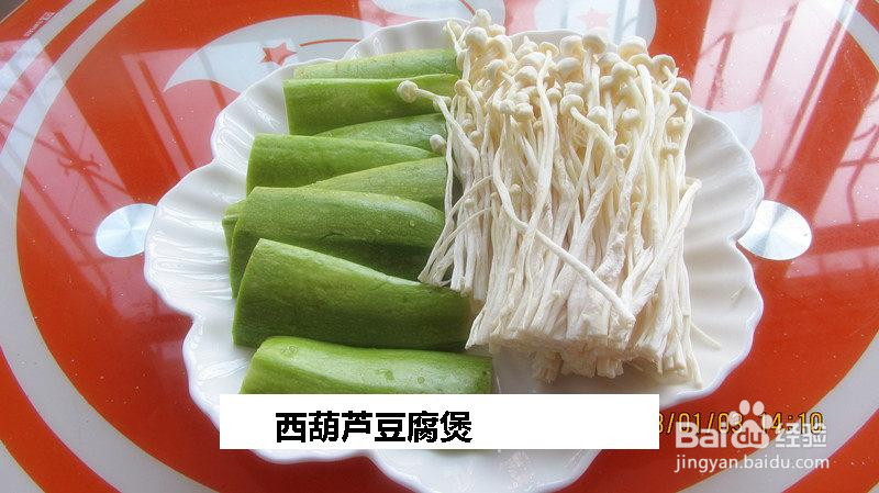 西葫芦豆腐煲的做法