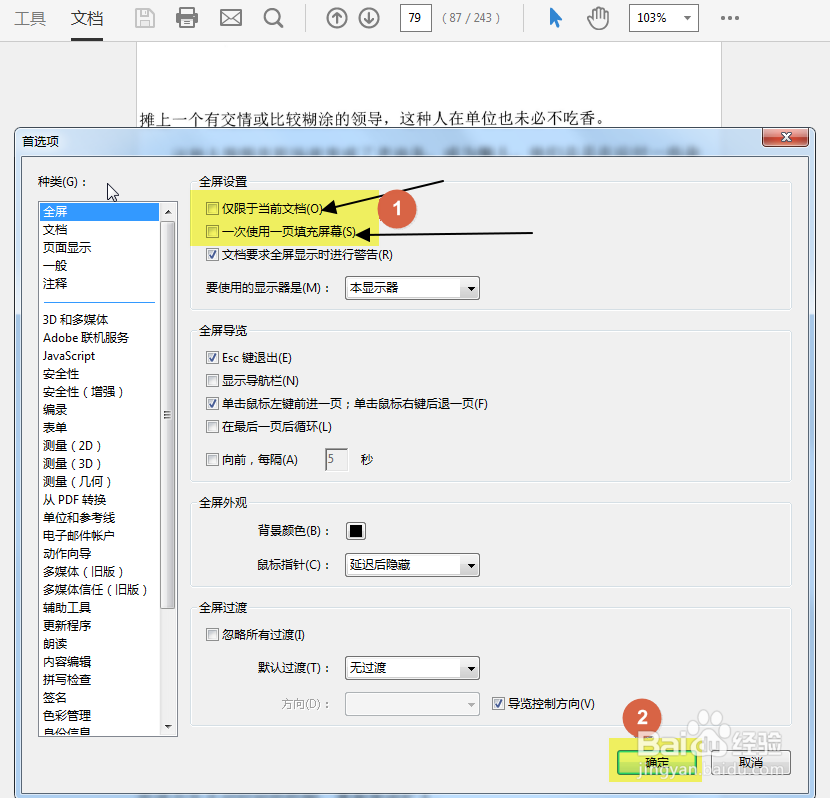 如何PDF文档在全屏模式同时显示两页
