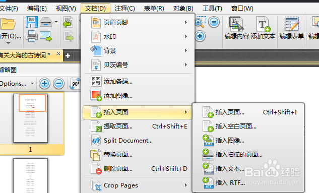 pdf编辑器哪个好 如何修改pdf文件