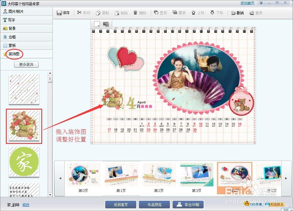 如何设计定制个性台历,以2016个性台历制作为例