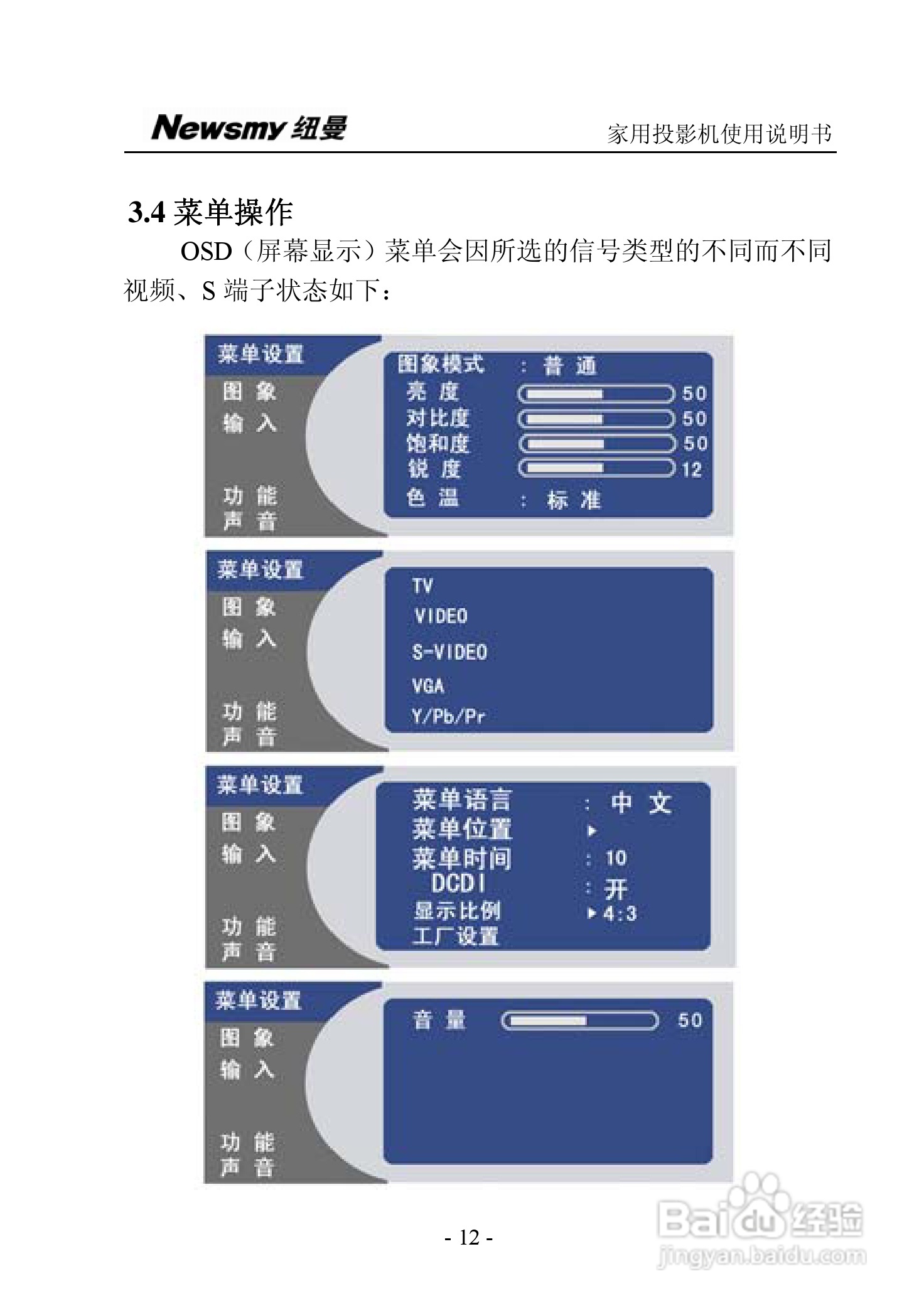 纽曼投影机:NM-PH02A说明书:[2]