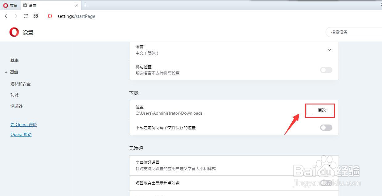 Opera浏览器怎样更改文件下载路径