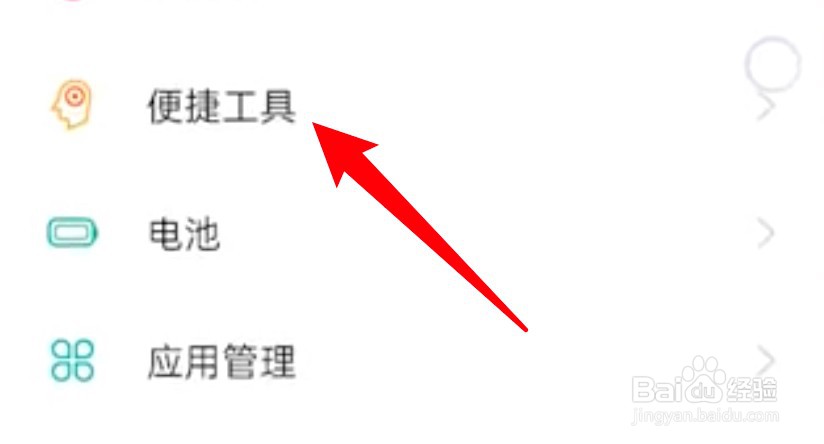 oppo手机怎么设置使用三指上滑分屏功能？
