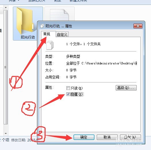 怎么隐藏文件或文件夹