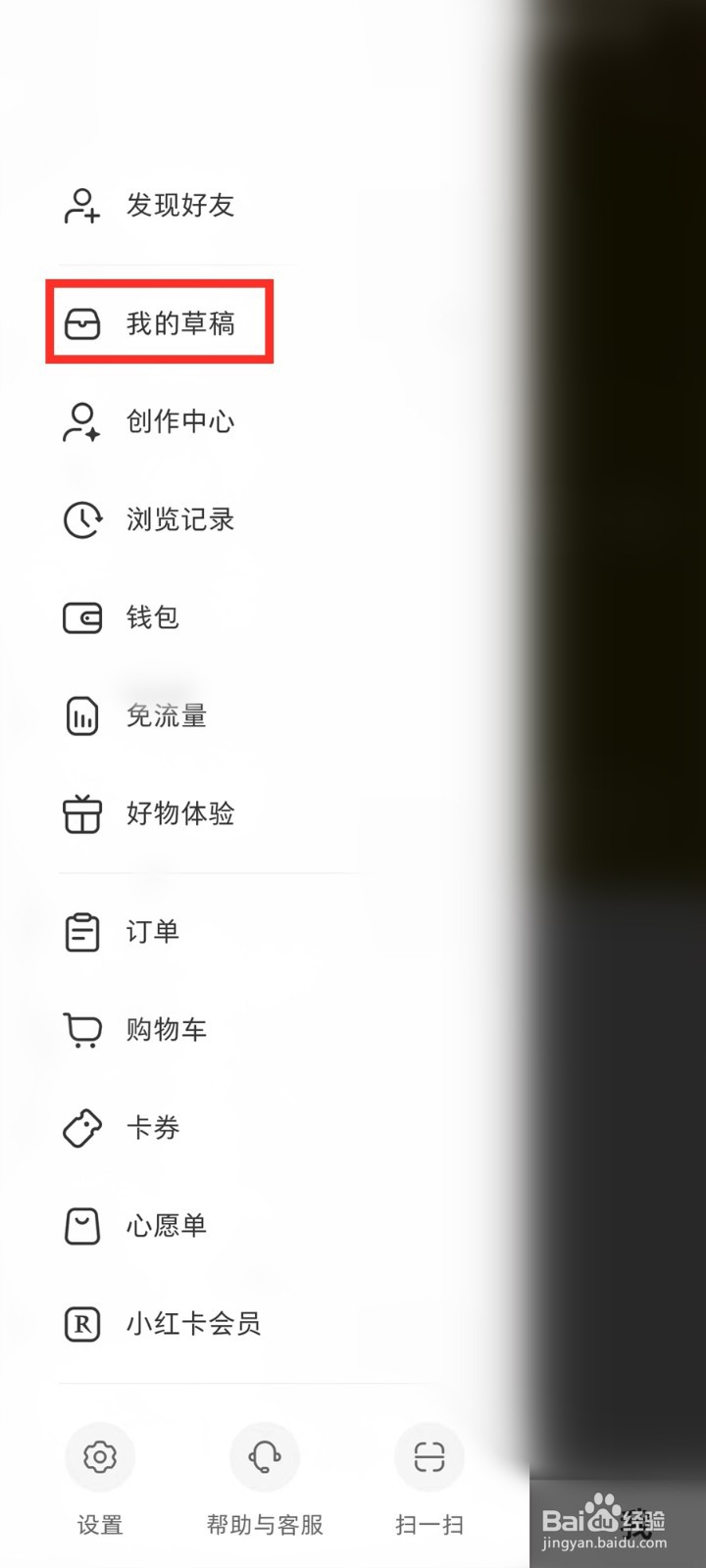 小红书的草稿箱在哪里打开