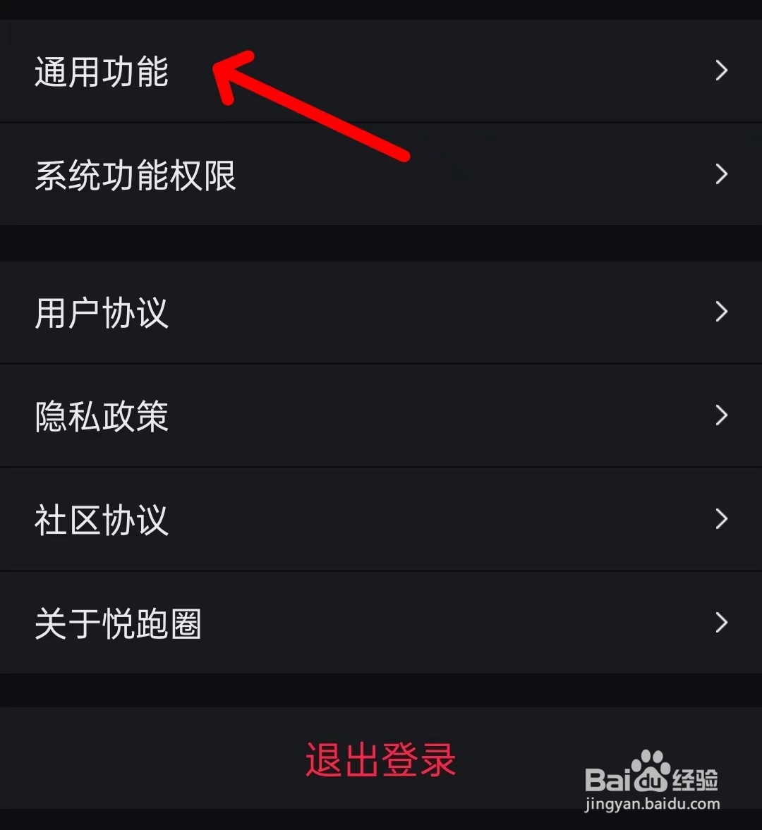 悦跑圈如何清除缓存