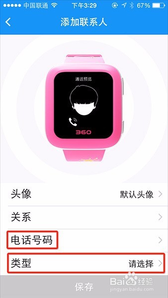 360儿童卫士手表如何修改手表联系人