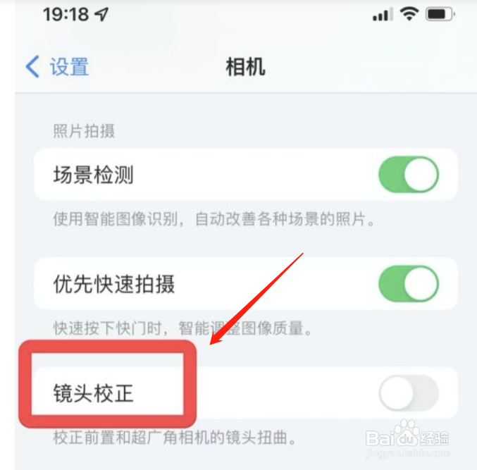 苹果手机相机如何自动校正镜头