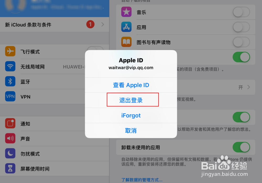 ipad怎么更改Apple ID
