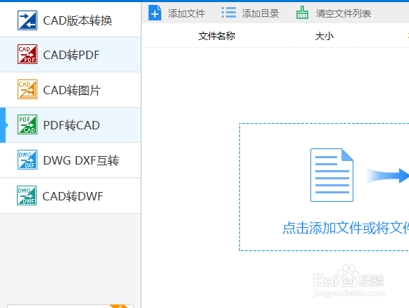 PDF转CAD,如何快速进行转换?