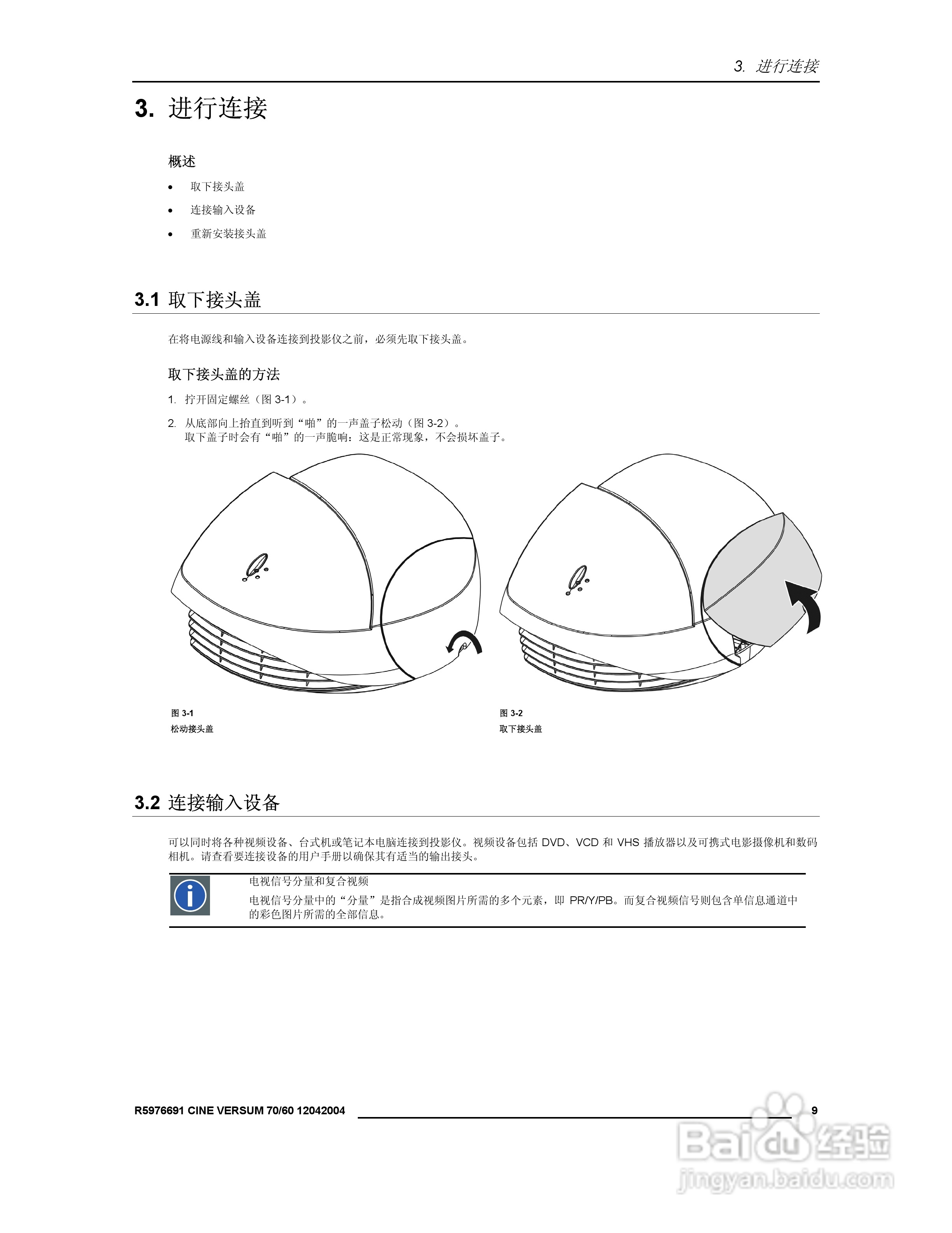 Barco巴可 Cine VERSUM 60投影机说明书:[2]