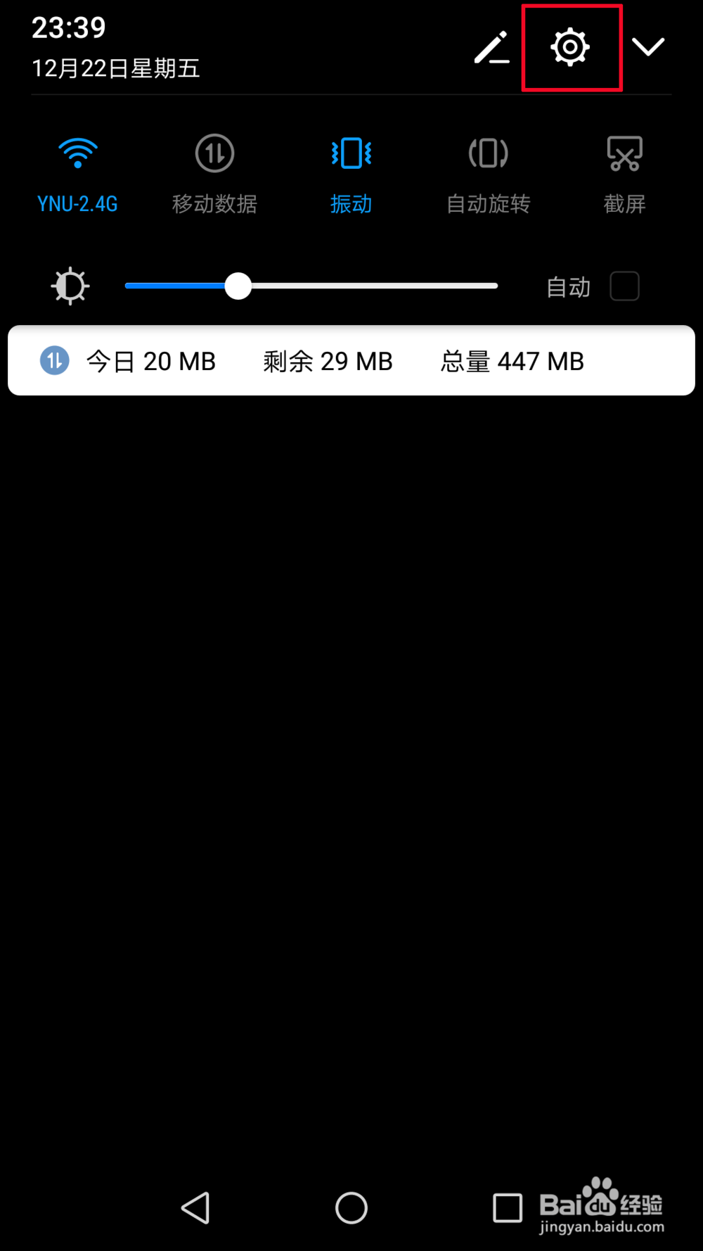 华为手机如何删除应用数据