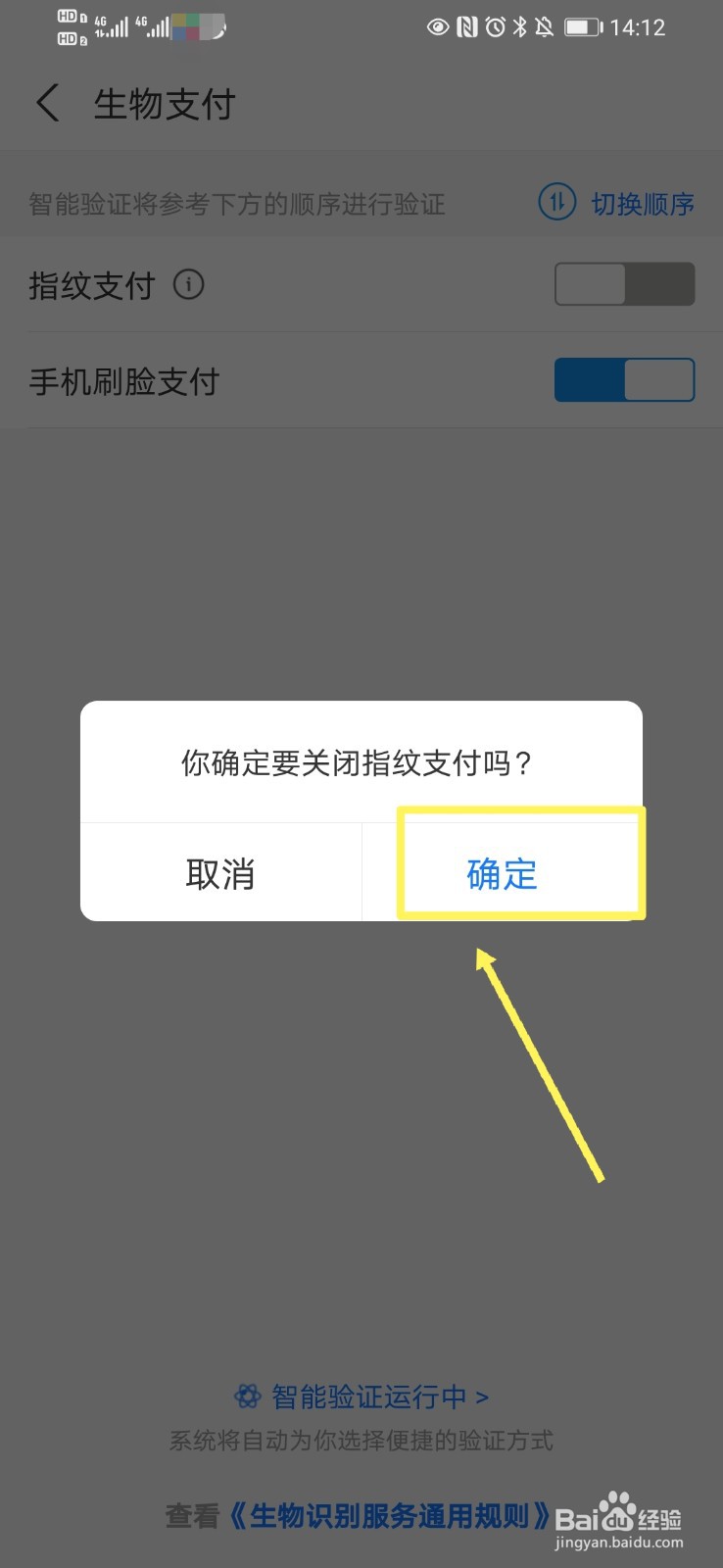 支付宝如何关闭指纹支付