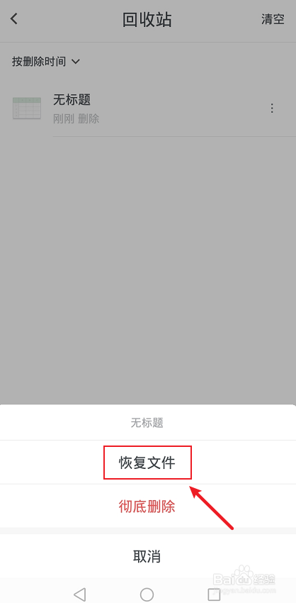 石墨文档怎么找回删除的文件