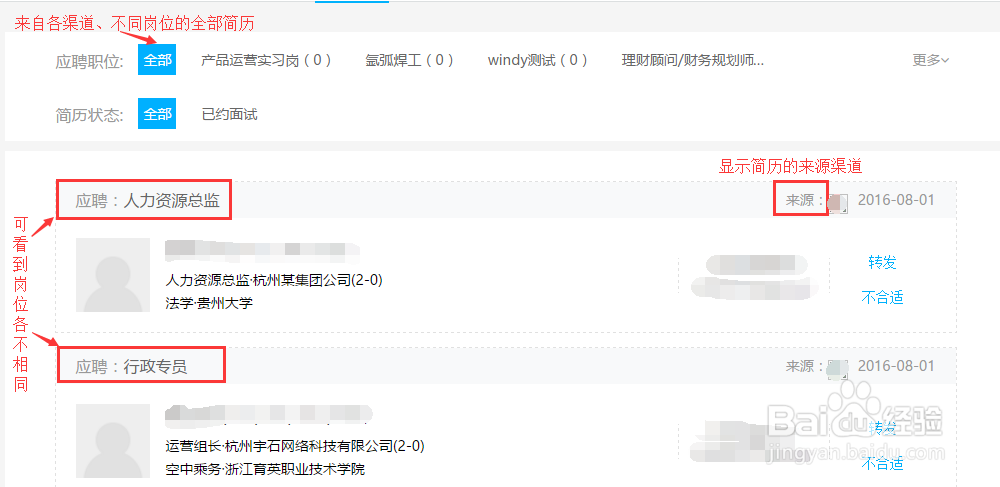 如何使用辈出管理职位和简历