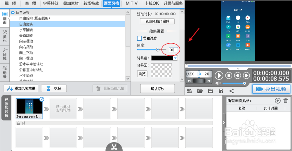 怎样用爱剪辑把视频从竖屏转成横屏