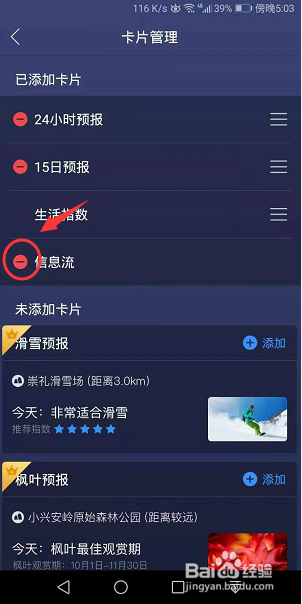 天气通怎么删除不要的卡片信息