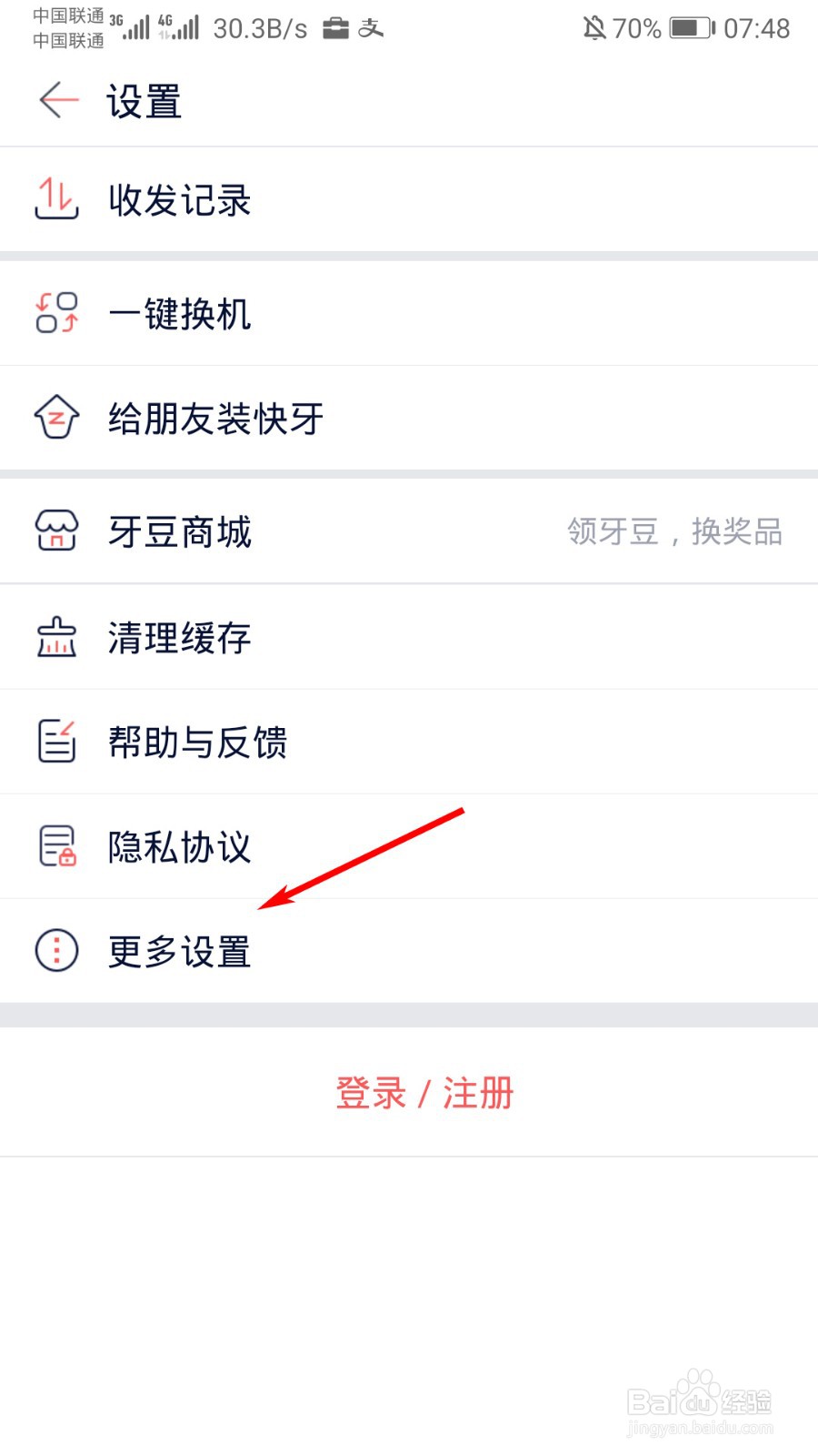 快牙怎么关闭WiFi下自动升级