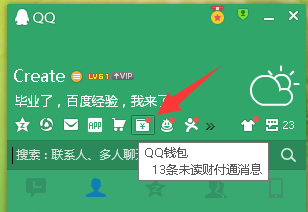 如何快速查看QQ财付通消息?