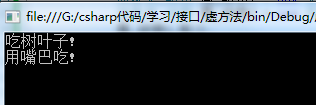 C#面向对象多态虚函数、抽象类、接口的使用