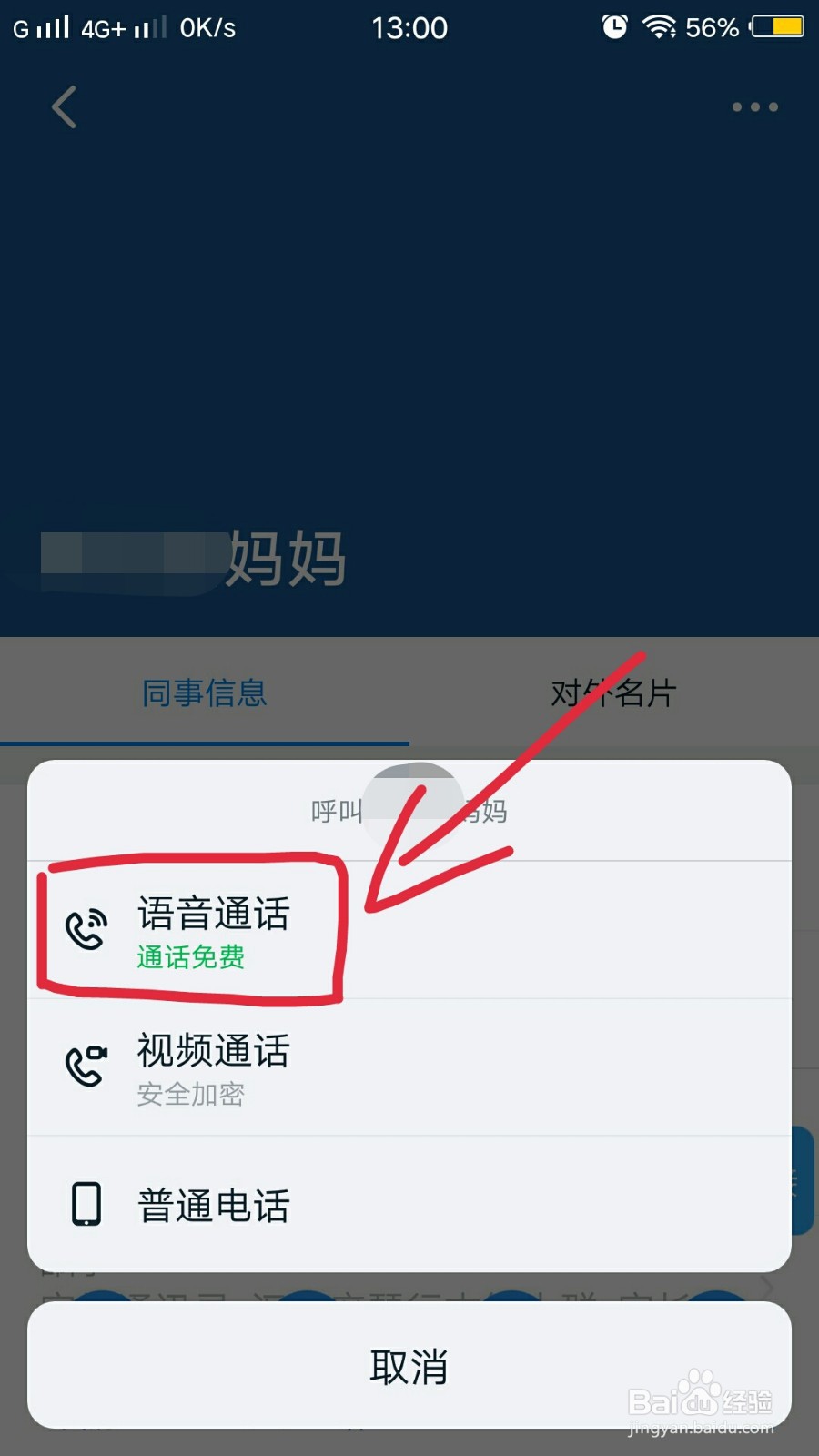 短信语音通话怎样开启