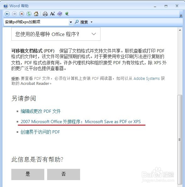 利用Office Word2007将word文档转为PDF格式