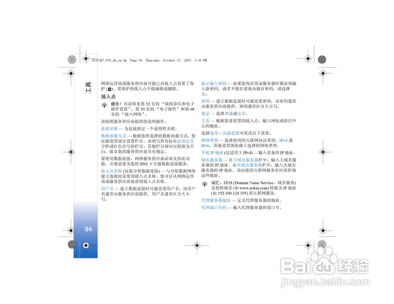 诺基亚N70手机使用说明书:[10]