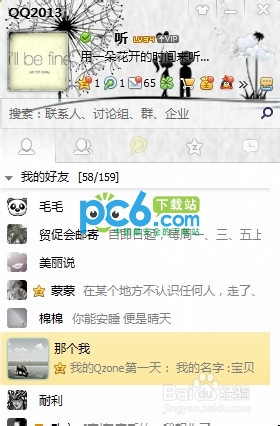 怎么知道QQ好友隐身还是离线的方法