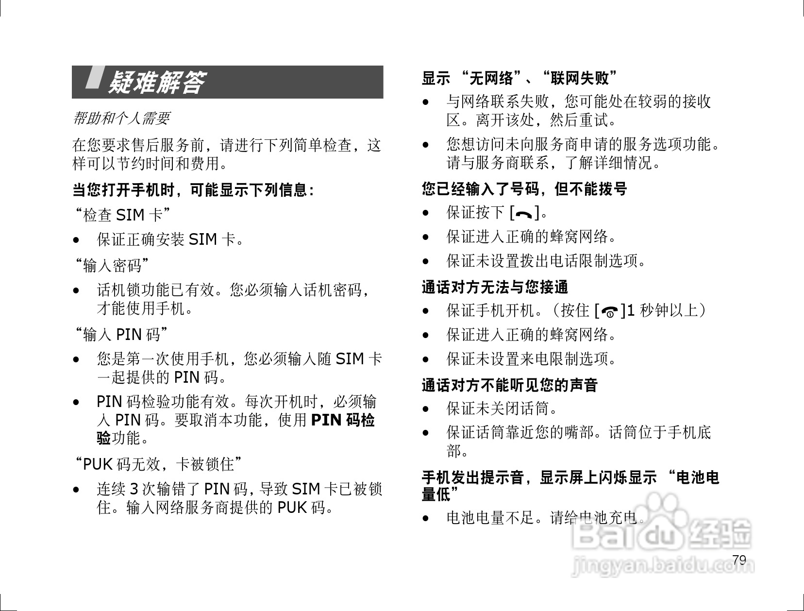 三星SGH-F308手机使用说明书:[9]