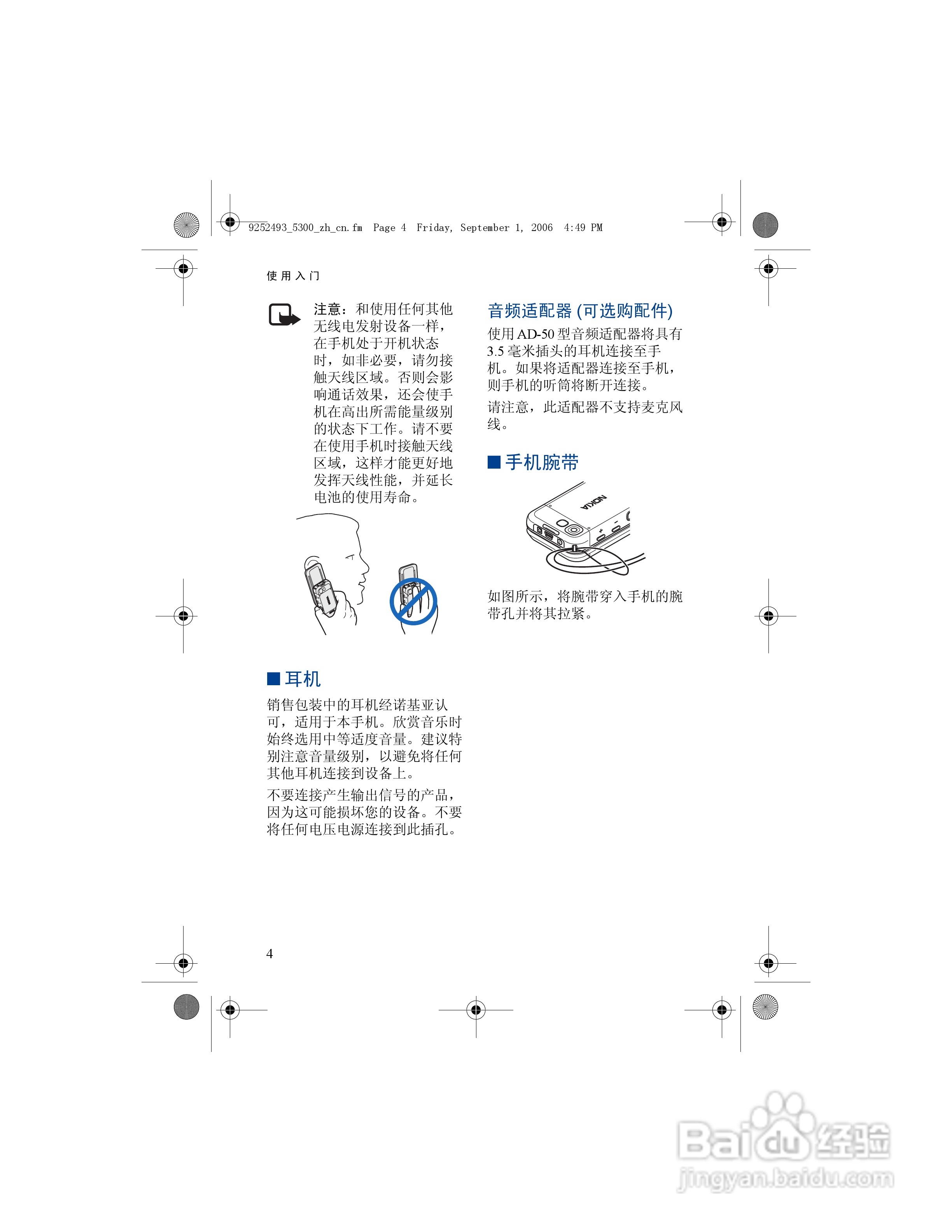 诺基亚5300手机使用说明书:[2]