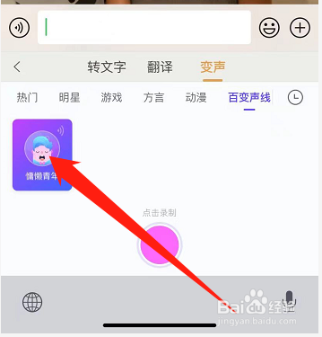 搜狗输入法变声器百变声线怎么增加