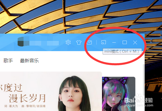 网易云音乐怎么开启/关闭mini模式