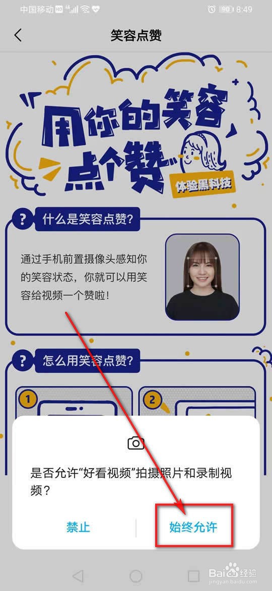 好看视频笑容点赞怎么开启