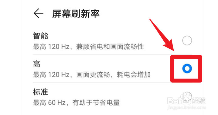 华为怎么设置120hz